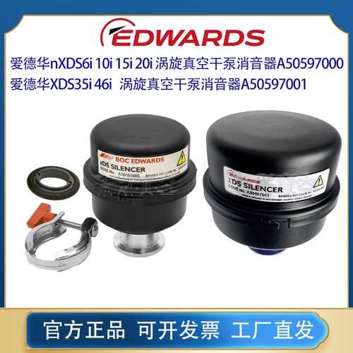 爱德华XDS35i 46i nXDS6i 10i 15i 20i涡旋干泵消音器A50597000