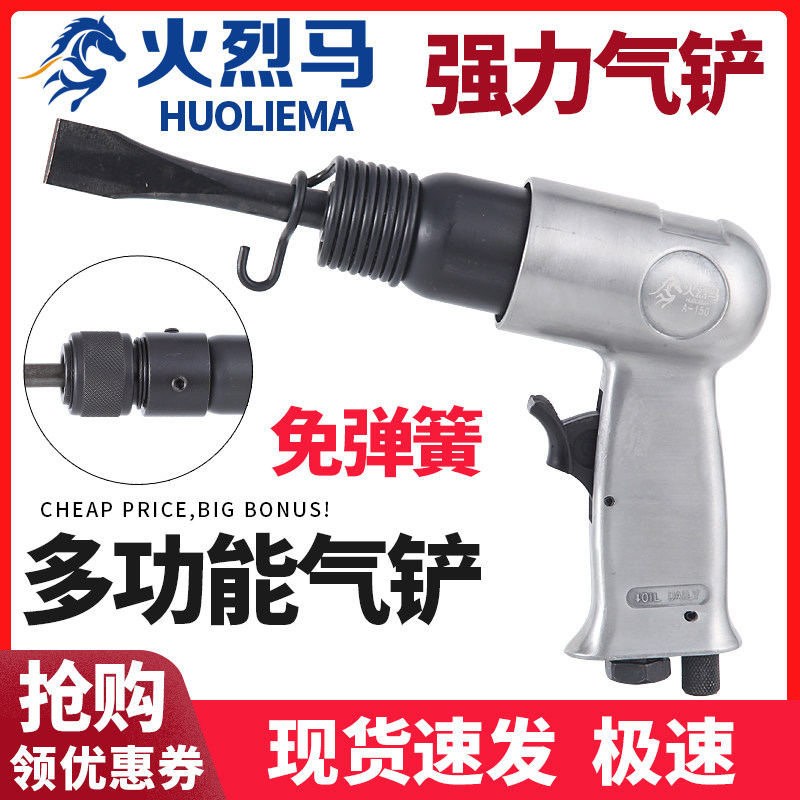 火烈马气动气铲强力冲击式风铲气锹150 190型气铲铲刹车片剔铆钉