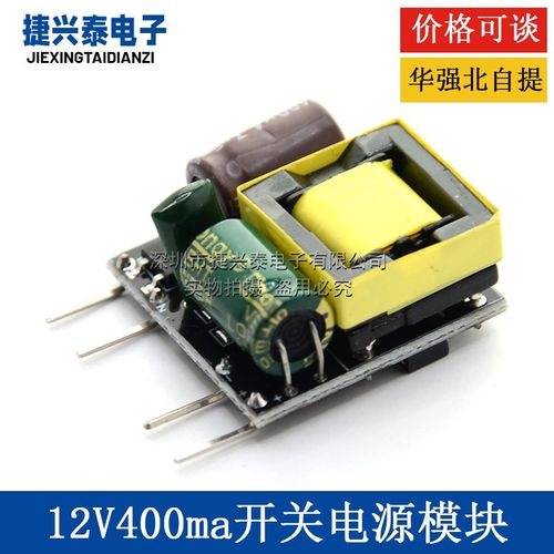 12V400ma开关电源模块 立式隔离 AC-DC降压模组 220V转12V