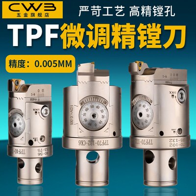 数控TPF微调精镗头可调式镗孔刀TPGH110304精镗刀CNC加工中心搪刀