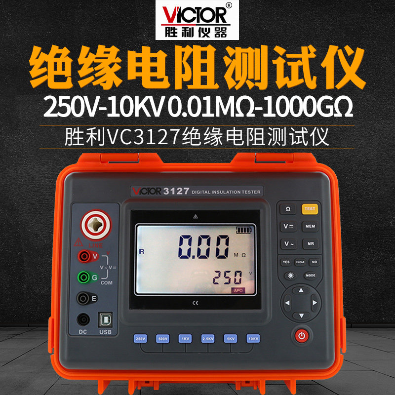 胜利VC3127高压绝缘电阻测试仪10KV数字兆欧表数字式绝缘电阻摇表