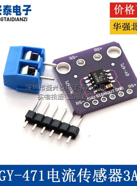 GY-471 3A量程 MAX471 电流模块 电流检测 电流感测器 电流测量