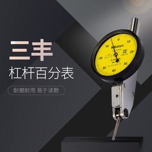 404C 正品 513 杠杆千分表 401E 日本三丰Mitutoyo杠杆百分表