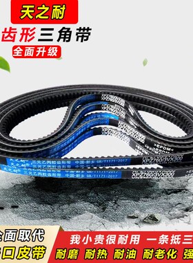 传动窄V皮带齿形三角带XPZ1012 XPZ1016 XPZ1020 XPZ1024 XPZ1025