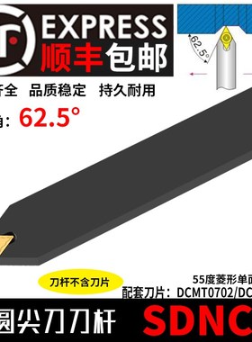62.5度S型外圆刀杆SDNCN1212H11/1616H11/2020K11/2525M11