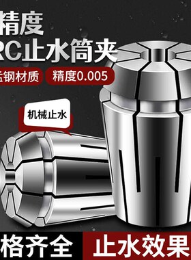 0.005高精度止水筒夹er32内冷出水铣刀柄弹簧夹头25CNC16 20 40
