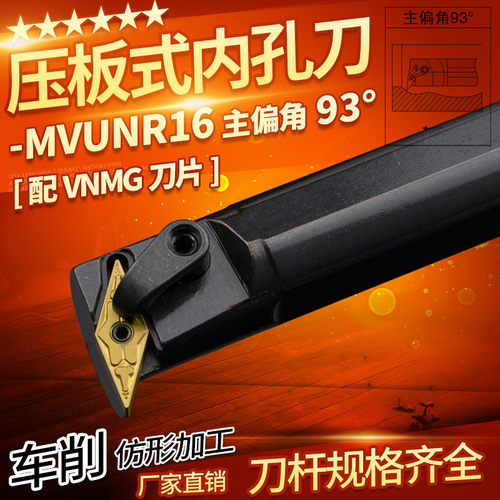 93度数控刀杆内孔车刀S20R/S25S-MVUNR16镗刀杆车床镗孔仿形加工