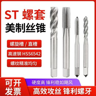 ST5st6 钢丝螺纹套专用丝锥ST4 螺旋槽丝攻 美制ST螺套丝锥直槽