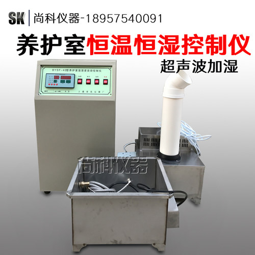标准喷雾养护室恒温恒湿控制仪养护室三件套超声波加湿器水箱