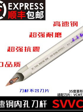 72.5度内孔高速钢H10K/12L/14M/16Q/20R-SVVCN11中间刀装35度VC11