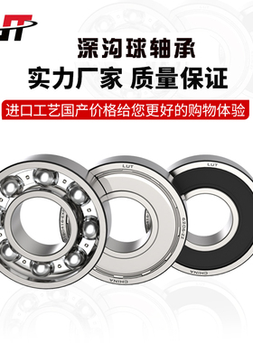 鲁泰  深沟球轴承 6011 6012 6013 6014 6015 6016 ZZ/2RZ