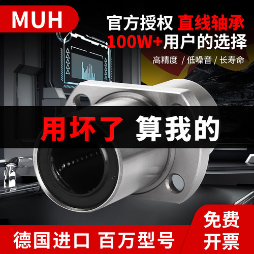 德国MUH中间椭圆法兰直线轴承LMHC/HM10 12 13 16 20 25 30 35LUU