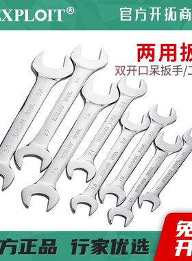 开口扳手双头叉子8-10双呆板手14mm两用扳手25-28号专用死口板子9