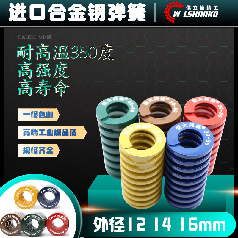 伟立信-进口黄色/蓝色/红色/绿色/茶色/矩形弹簧外径12-14-16mm