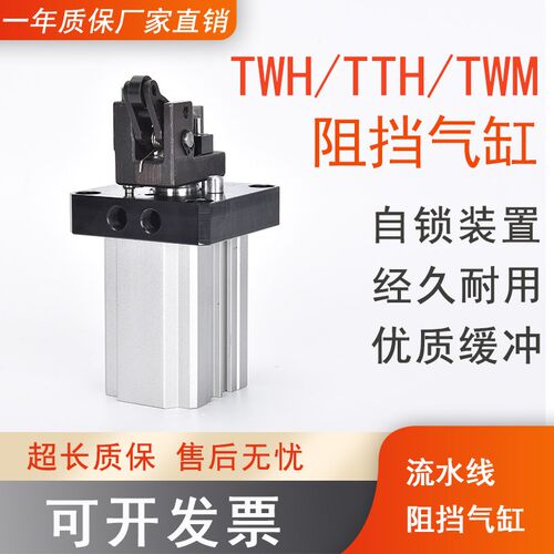 流水线阻挡器气缸止动器TWH/TWM/TTH50X30SKF20/63/80*15SK带自锁