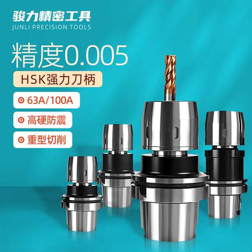 强力刀柄HSK63A防尘重切