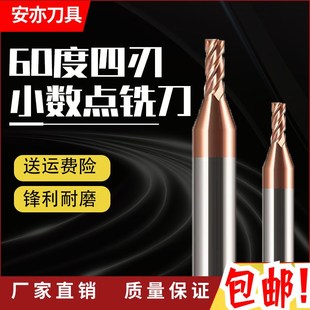 1.4 1.5 1.6 安亦60度涂层4刃小数点铣刀1.1 1.8 1.3 1.7 1.9 1.2