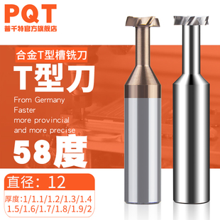 1.3 1.4 1.8 1.1 1.9 1.7 1.2 1.6 PQT合金T型刀钨钢非标订12 1.5
