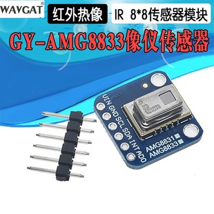 8x8红外热像仪传感器阵列测温 传感器模块 AMG8833
