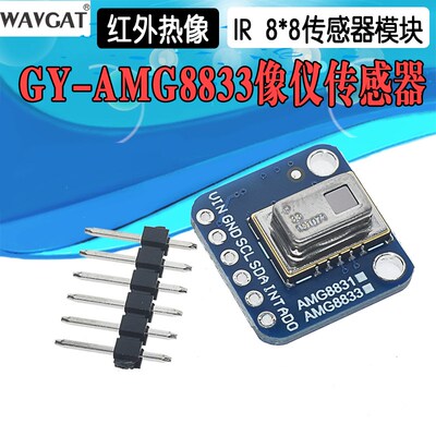 GY- AMG8833 IR 8x8红外热像仪传感器阵列测温 传感器模块