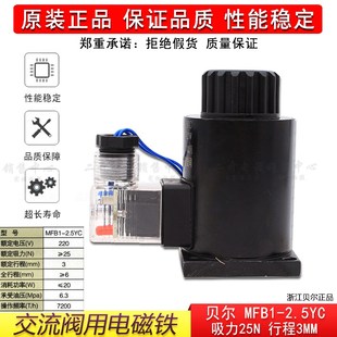 30W交流本整阀用电磁铁 AC220V吸力25N行程3mm 贝尔MFB1 2.5YC