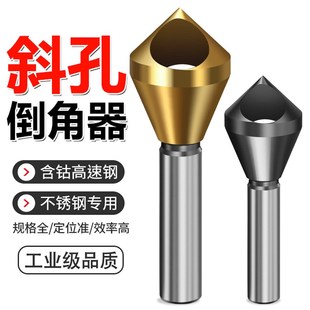 天工M35含钴斜孔倒角刀90度去毛刺修边锪钻内孔倒角器沉孔内排屑