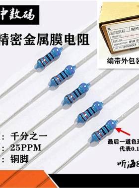 1/4W高精密金属膜电阻0.1%172R 156R 165R 170欧174R千分之一铜脚