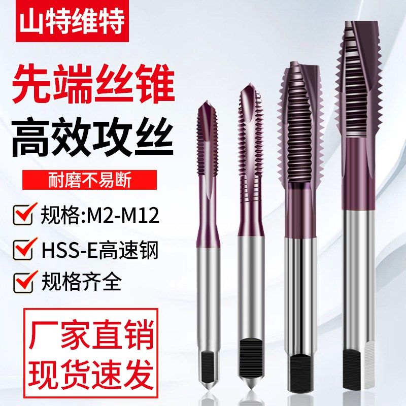 通用性M2含钴氧化机用丝锥不锈钢先端丝攻牙镀钛螺旋日标纳米涂层