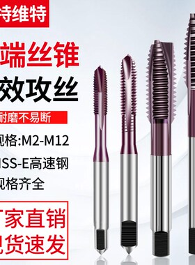通用性M2含钴氧化机用丝锥不锈钢先端丝攻牙镀钛螺旋日标纳米涂层