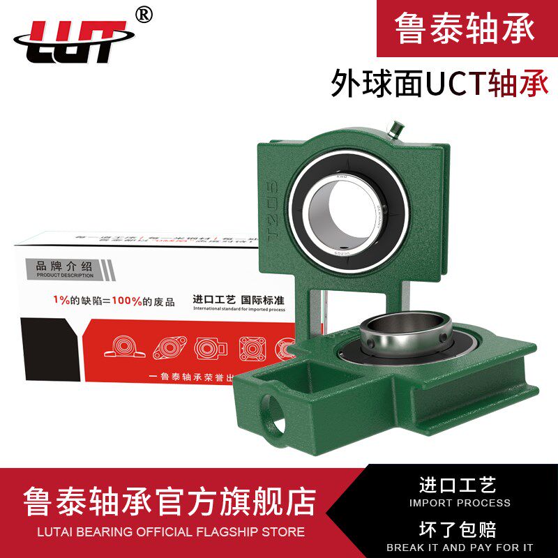 LUT外球面轴承 UCT204 205 206 207 208 209 210 211 212 213 14