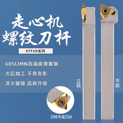 无偏头抗震走心机平装/立装螺纹刀杆SER1212JX16N KTTXR1212JX16N