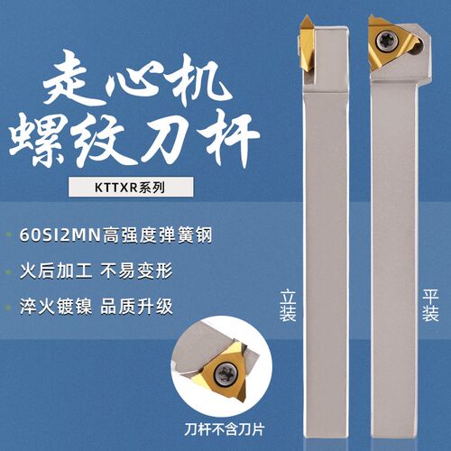 无偏头抗震走心机平装/立装螺纹刀杆SER1212JX16N KTTXR1212JX16N