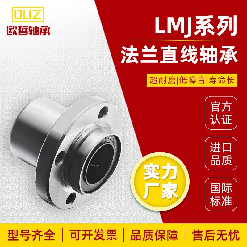 引导式圆法兰运动直线轴承LMJ01/02-d8/d10/d12/d16/d20/d25/d30