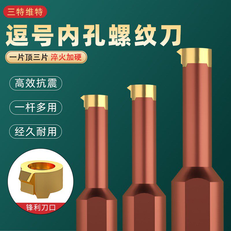 三特维特数控螺纹刀MB-07TH250VM-10R不锈钢钢件内螺纹合金车牙刀