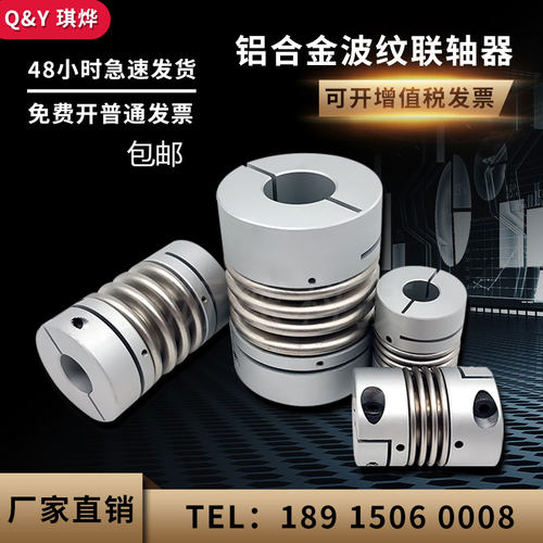 铝合金波纹管联轴器cpb大扭矩弹性编码器电机丝杆伺服电机连轴器