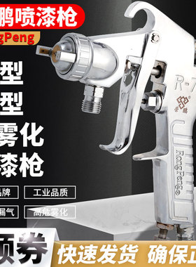 喷漆枪 气动油漆涂料W77喷枪喷漆油漆枪荣鹏71喷漆枪压送式隔膜泵