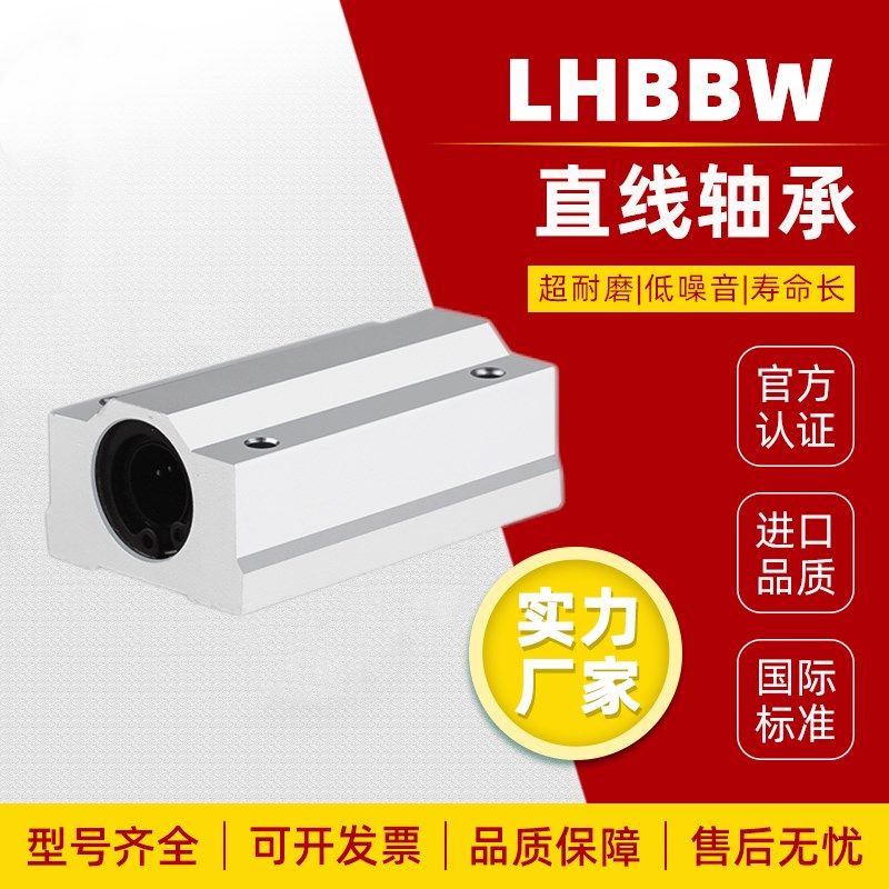 直线轴承固定座组件LHBBW 6 8 10 12 13 16 20 25 30 35 40 50SCS