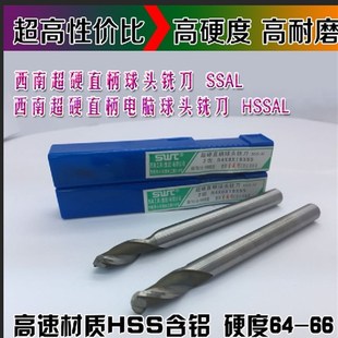 国标 SWT西南直柄球头铣刀R5.5R6R6.5R7R7.5R8R9R9.5R10R11