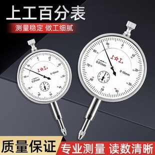 上工百分表千分表防震指示表指针式大盘面0-3-5-10-30MM精度0.01