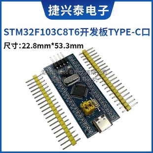 STM32F103C8T6 APM32F103CBT6系统板TYPE-C单片机学习 核心开发板