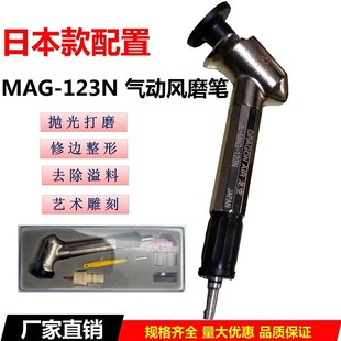 日本配置台湾龙空JL45度弯头修边气动打磨机气磨笔MAG 123N风磨机