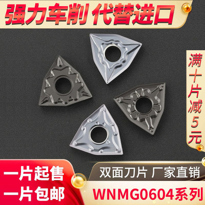 兀速数控刀片钢件不锈钢专用WNMG060408桃型钢件开槽精加工粗加工