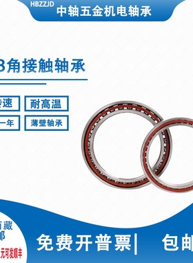 HRB哈尔滨角接触薄壁轴承71920 71922 71924 71926 71928ACTA/P5