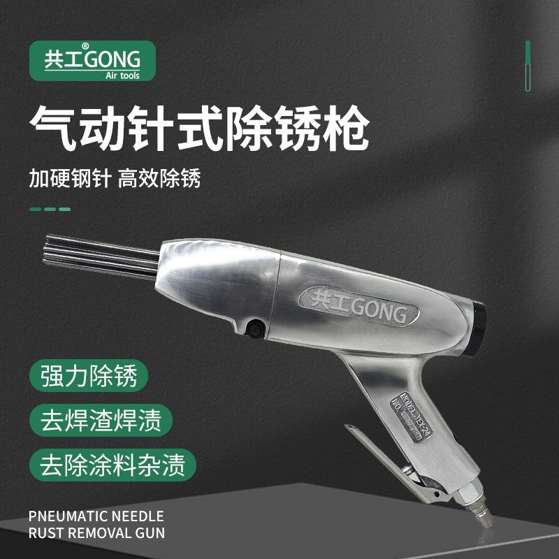 共工气动除锈枪JEX24/28枪式IMPA590464船舶造业除锈铲焊渣工具