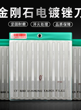 台湾一品金刚石锉刀CF400套装平斜合金属模具打磨工具扁整形小挫