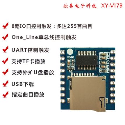 串口控制语音模块 单片机IO控制 SD/TF插卡MP3模块 播放板XY-V17B
