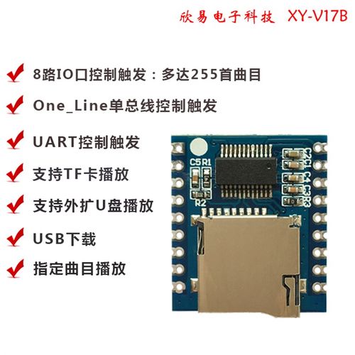 串口控制语音模块 单片机IO控制 SD/TF插卡MP3模块 播放板XY-V17B