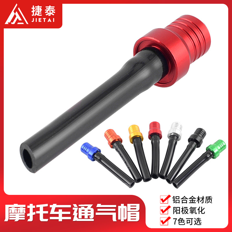 越野摩托车车改装配件油箱盖通气帽油单向通气阀带珠子单向阀包邮