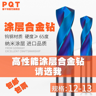 12.3 12.4 12.5 65度蓝色涂层合金钻头 12.7 12.2 12.6 12.8 12.1