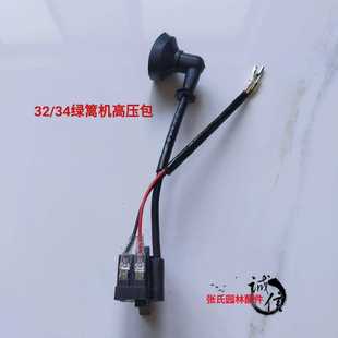 绿篱剪绿篱机修枝机茶叶修剪机配件32/34/36 高压包 点火线圈包邮